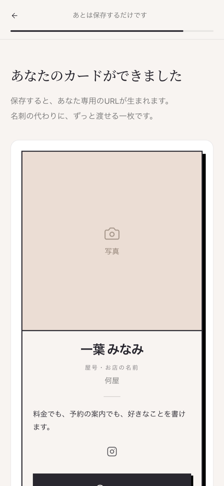 TrailCardの作成完了画面。「あなたのカードができました」の見出しと、できたカードのプレビュー