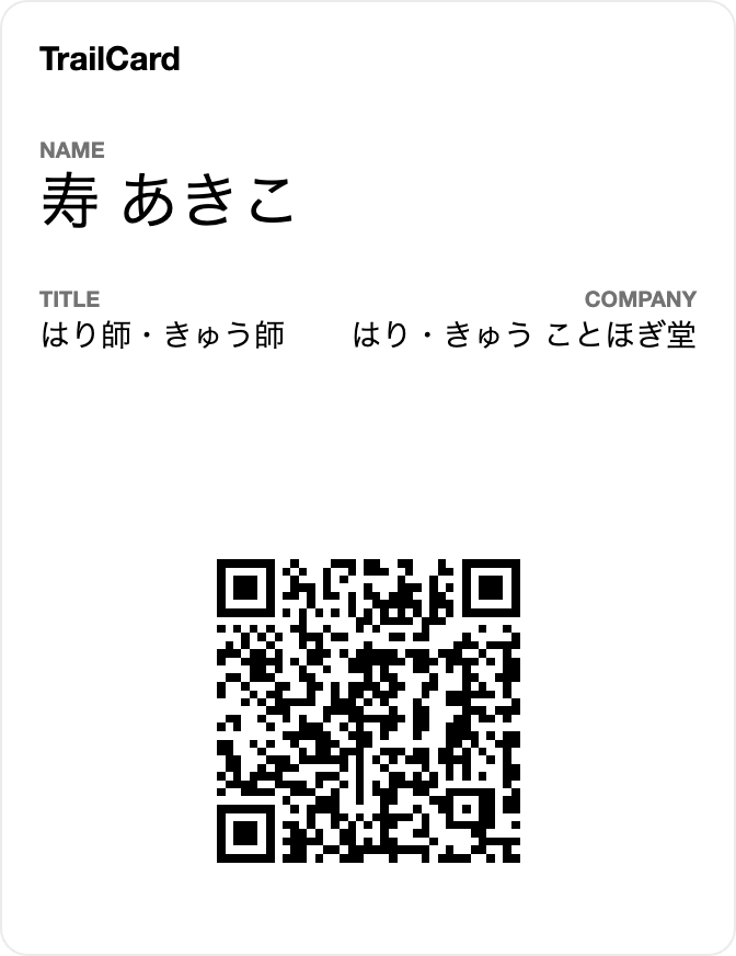 Apple Walletに入ったTrailCardの名刺