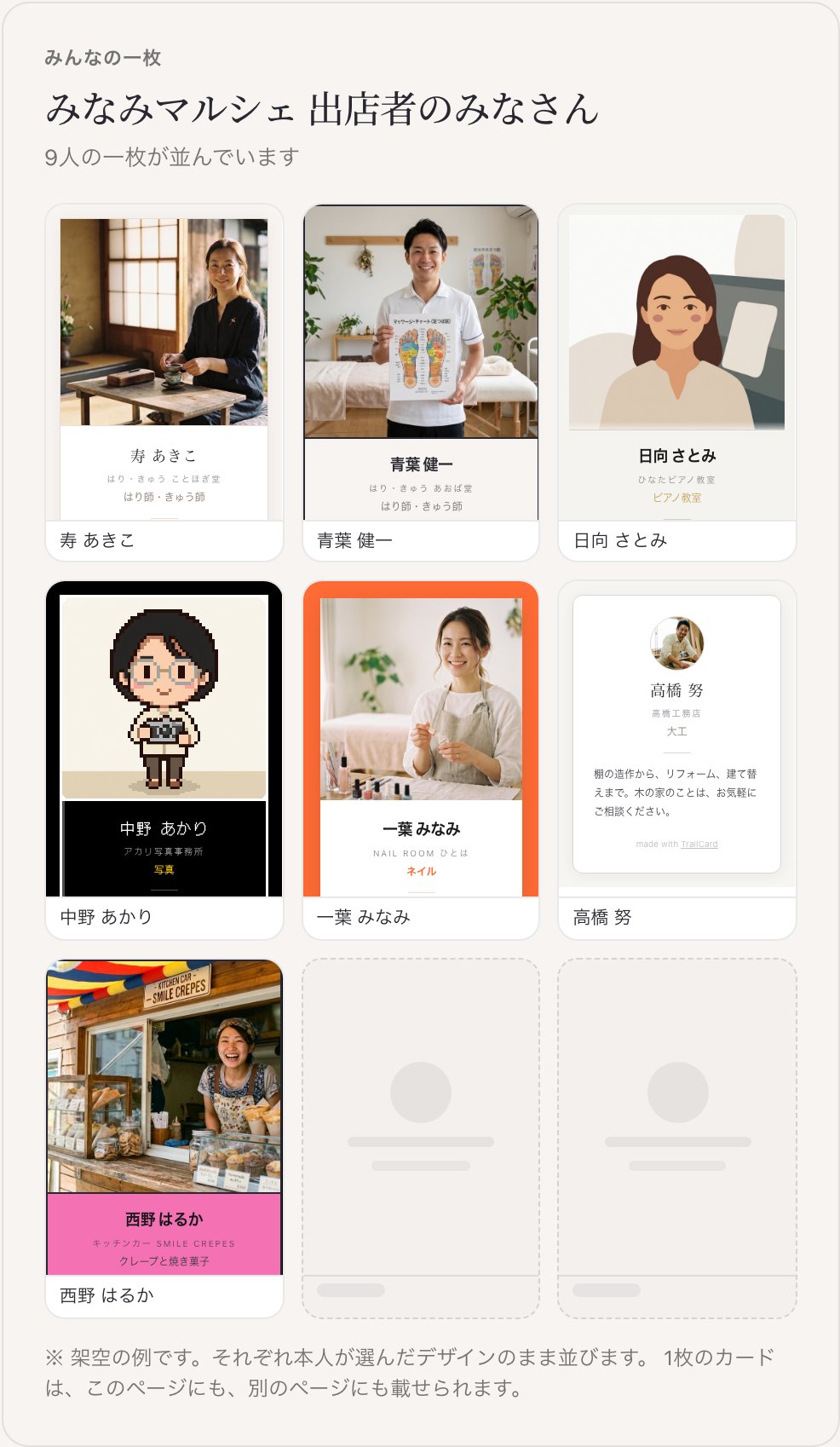 みんなのページの画面例。マルシェ出店者9人のカードがタイル状に並んでいる